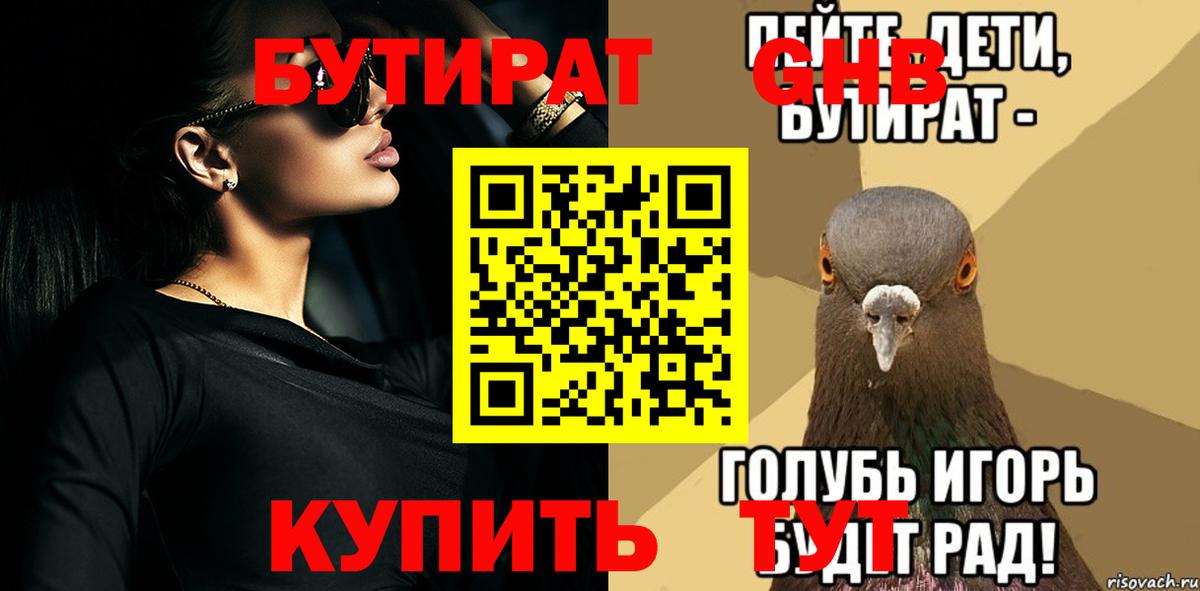 Бутират бутик Урай