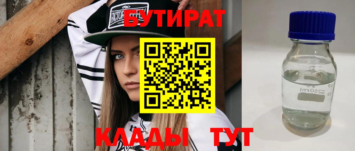 БУТИРАТ вода  Вход с VPN  Урай 