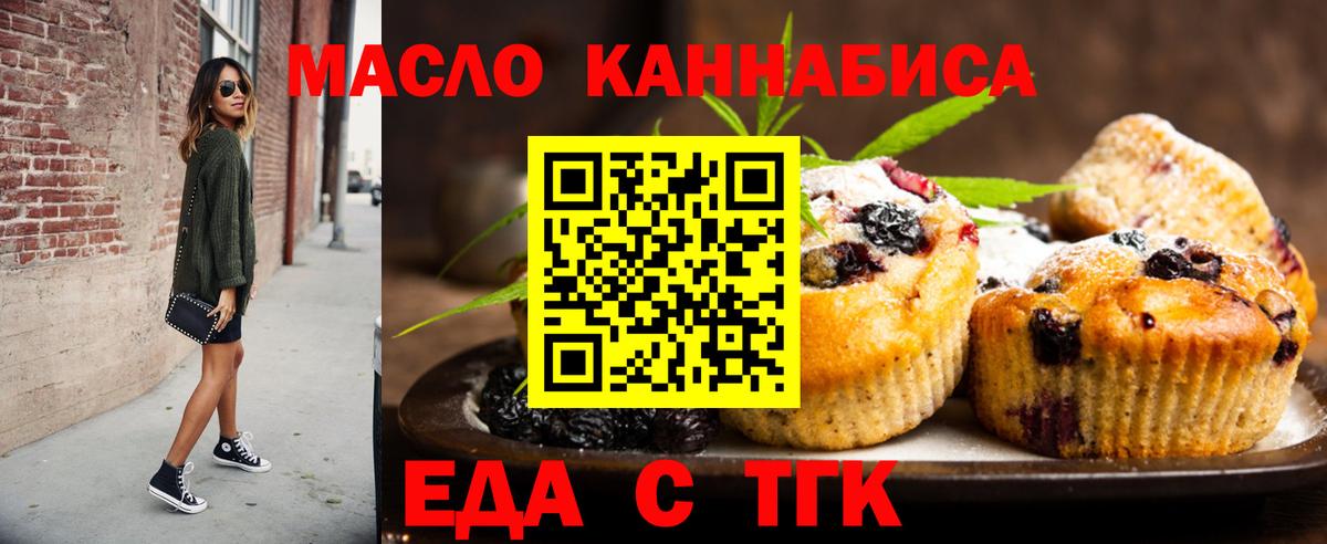Еда ТГК марихуана  Вход с VPN  Урай 