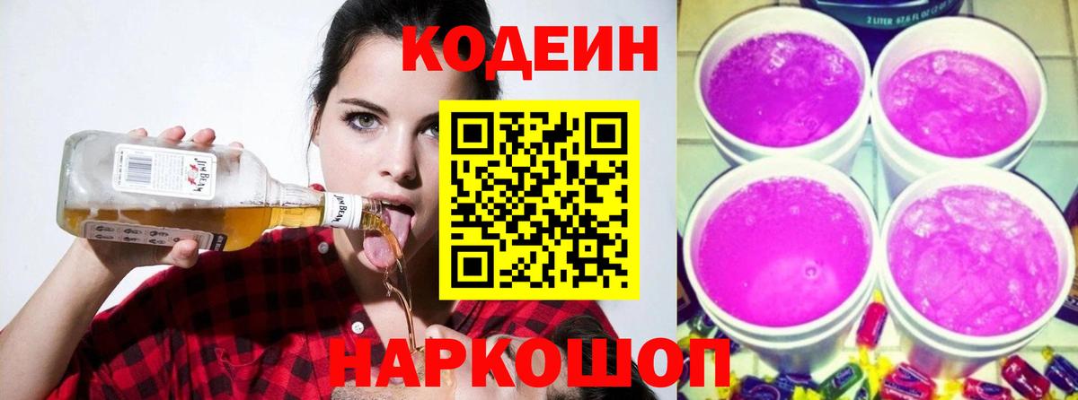 Codein напиток Lean (лин)  Кодеиновый сироп Lean напиток Lean (лин)  Урай  Вход с VPN 