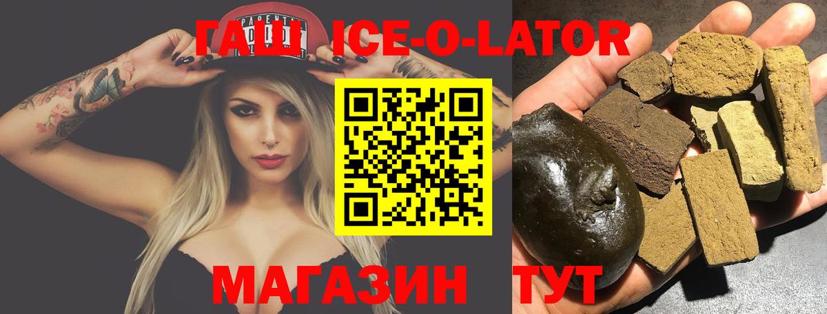 где найти   Вход с VPN  ГАШ Ice-O-Lator  Урай  Гашиш ice o lator 