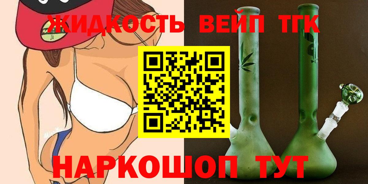 Дистиллят ТГК концентрат  Вход с VPN  Урай  ТГК вейп с тгк 